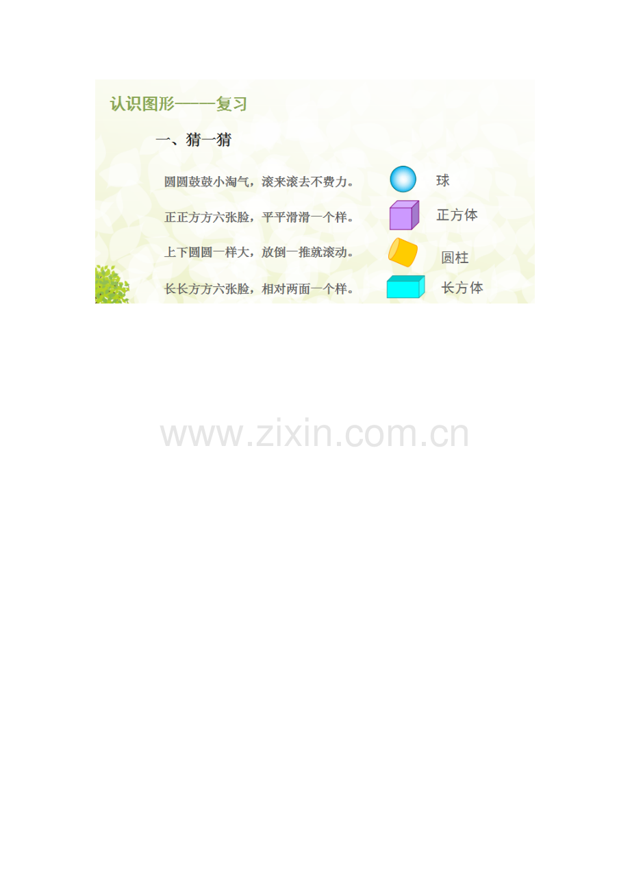 小学数学人教一年级一.docx_第1页