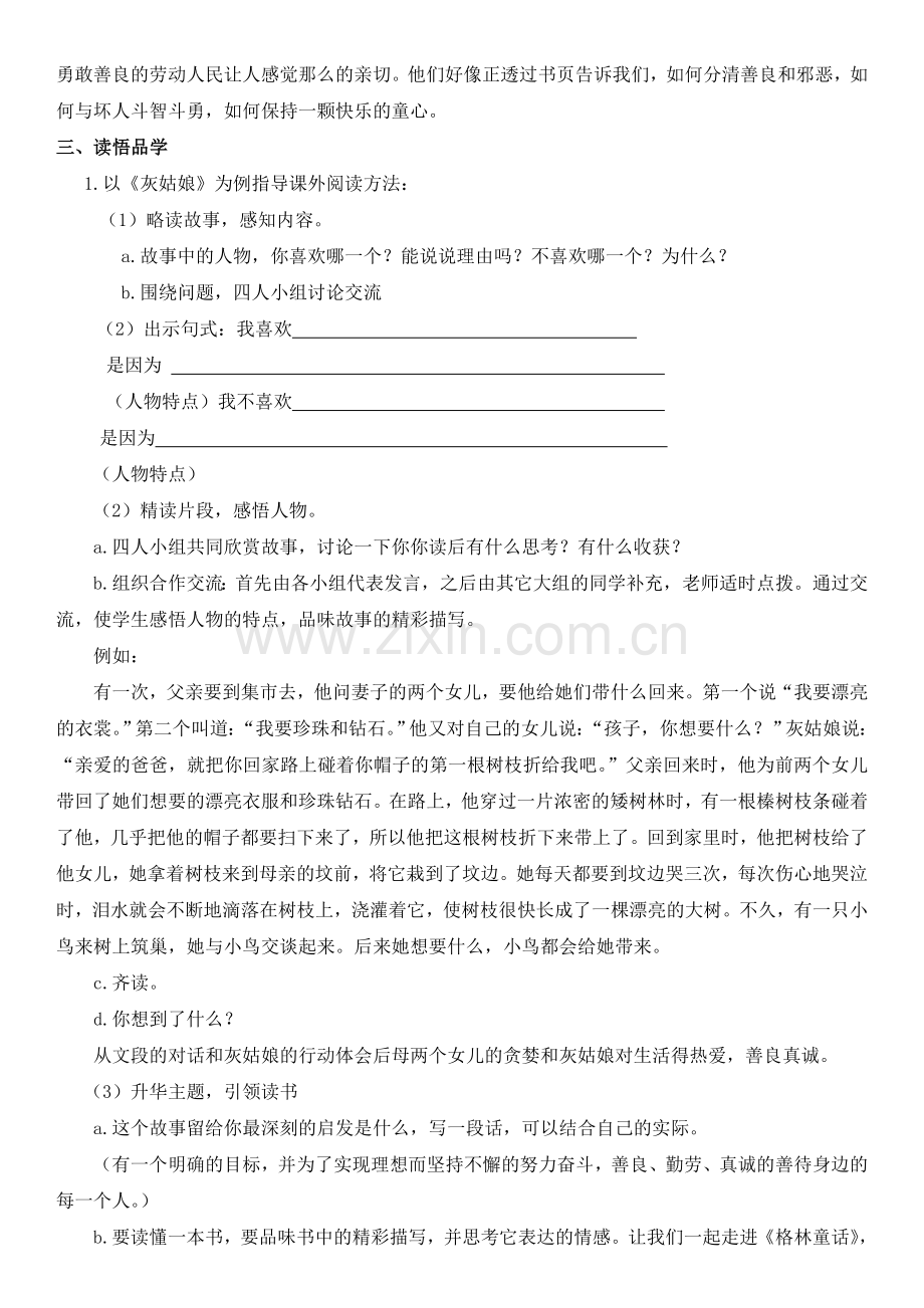 《格林童话》导读课公开课教案教学设计-一等奖.doc_第2页