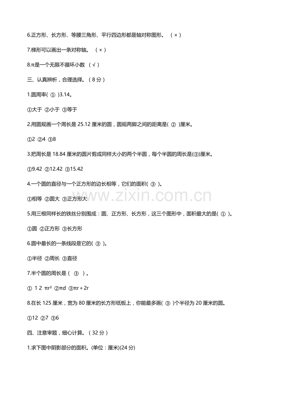 圆的周长与面积单元测试卷及答案.doc_第2页