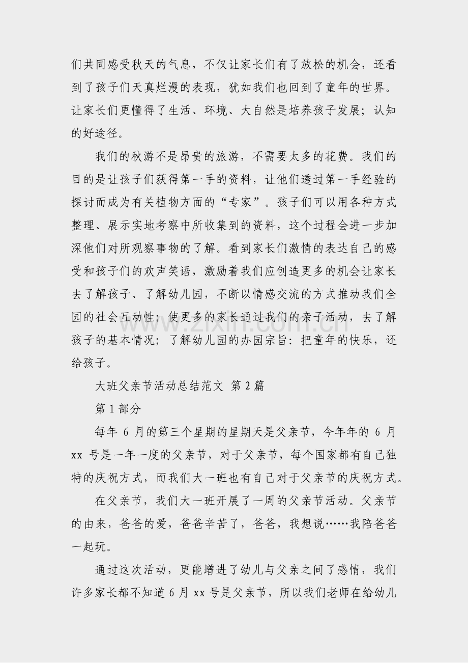 大班父亲节活动总结范文(实用6篇).pdf_第2页