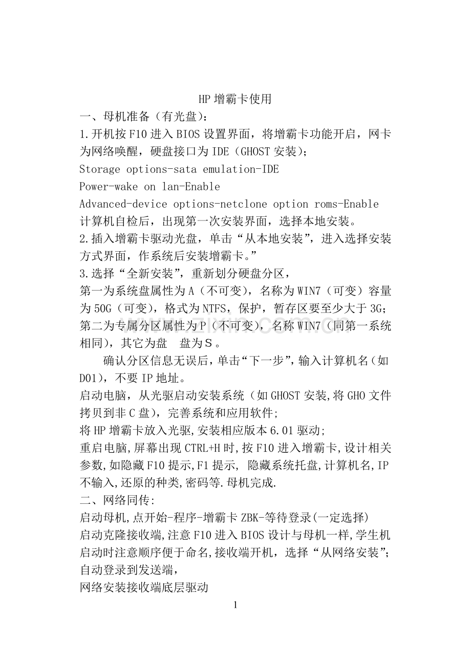 HP网络同传使用方法.doc_第1页