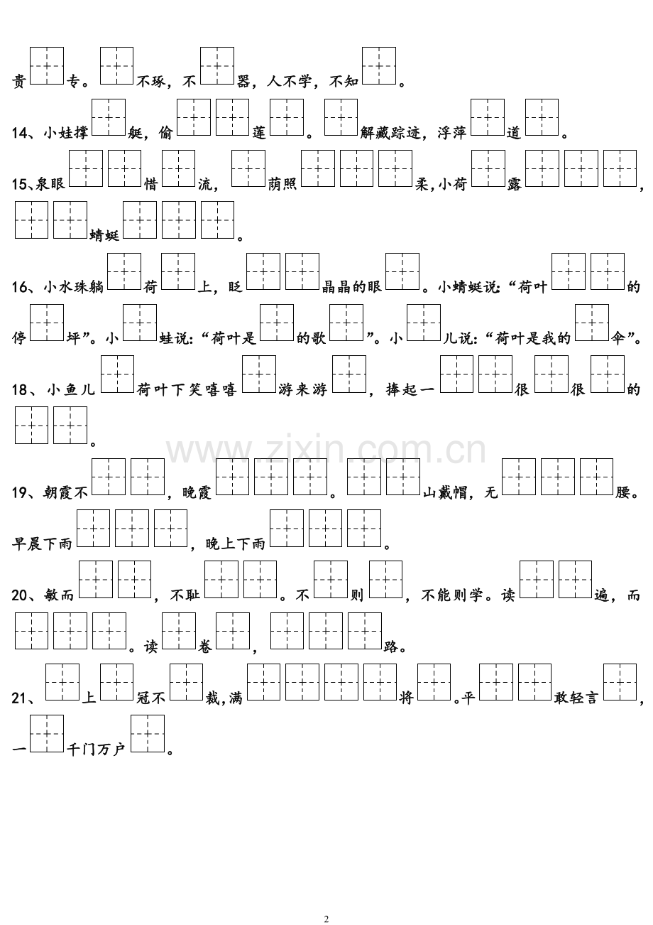 部编一下语文按课文内容填空-复习资料.doc_第2页