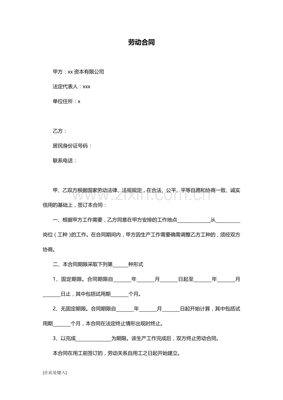 私募基金管理人劳动合同模版.doc_第1页