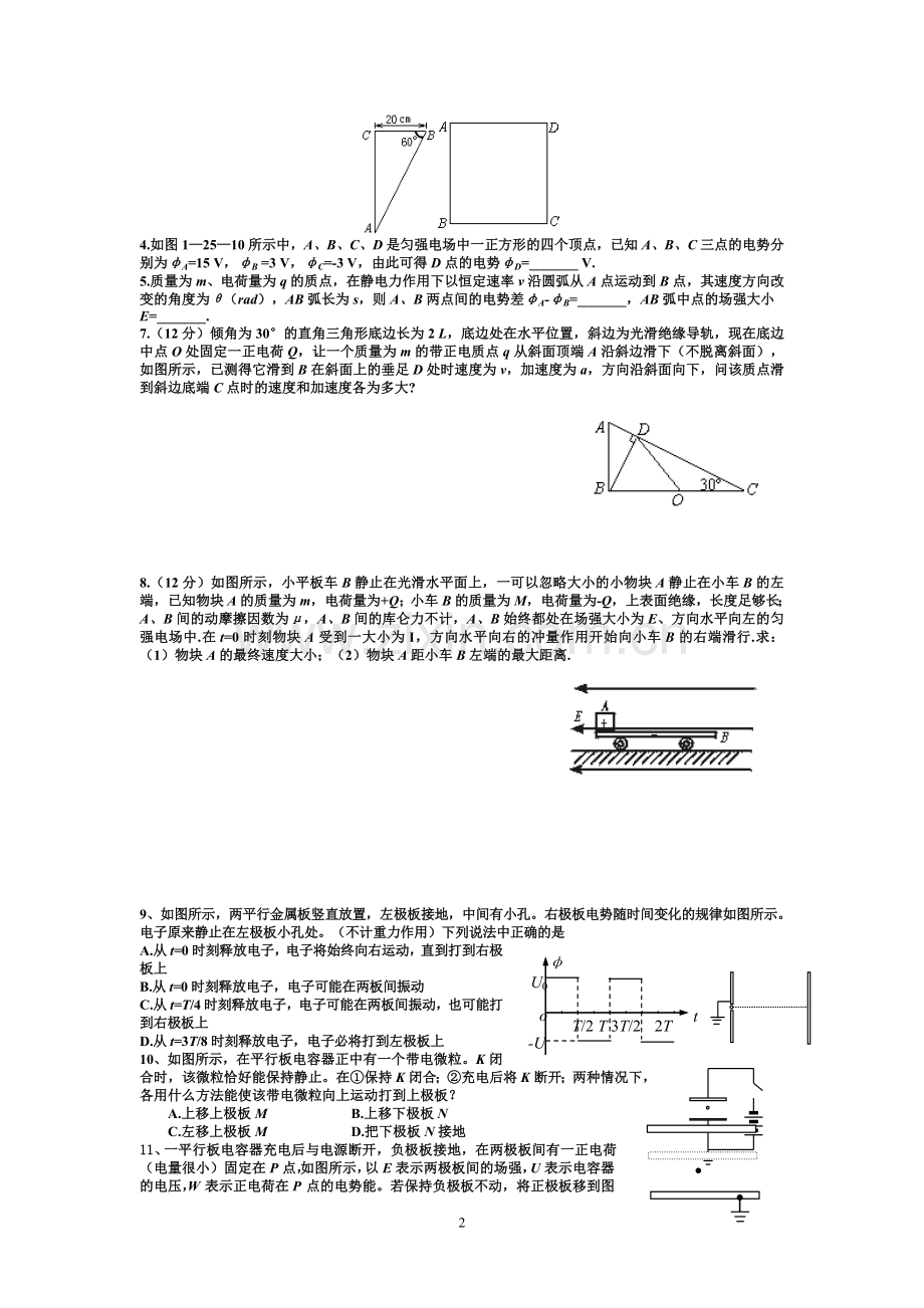 复习学案带电粒子在电场中的运动.doc_第2页
