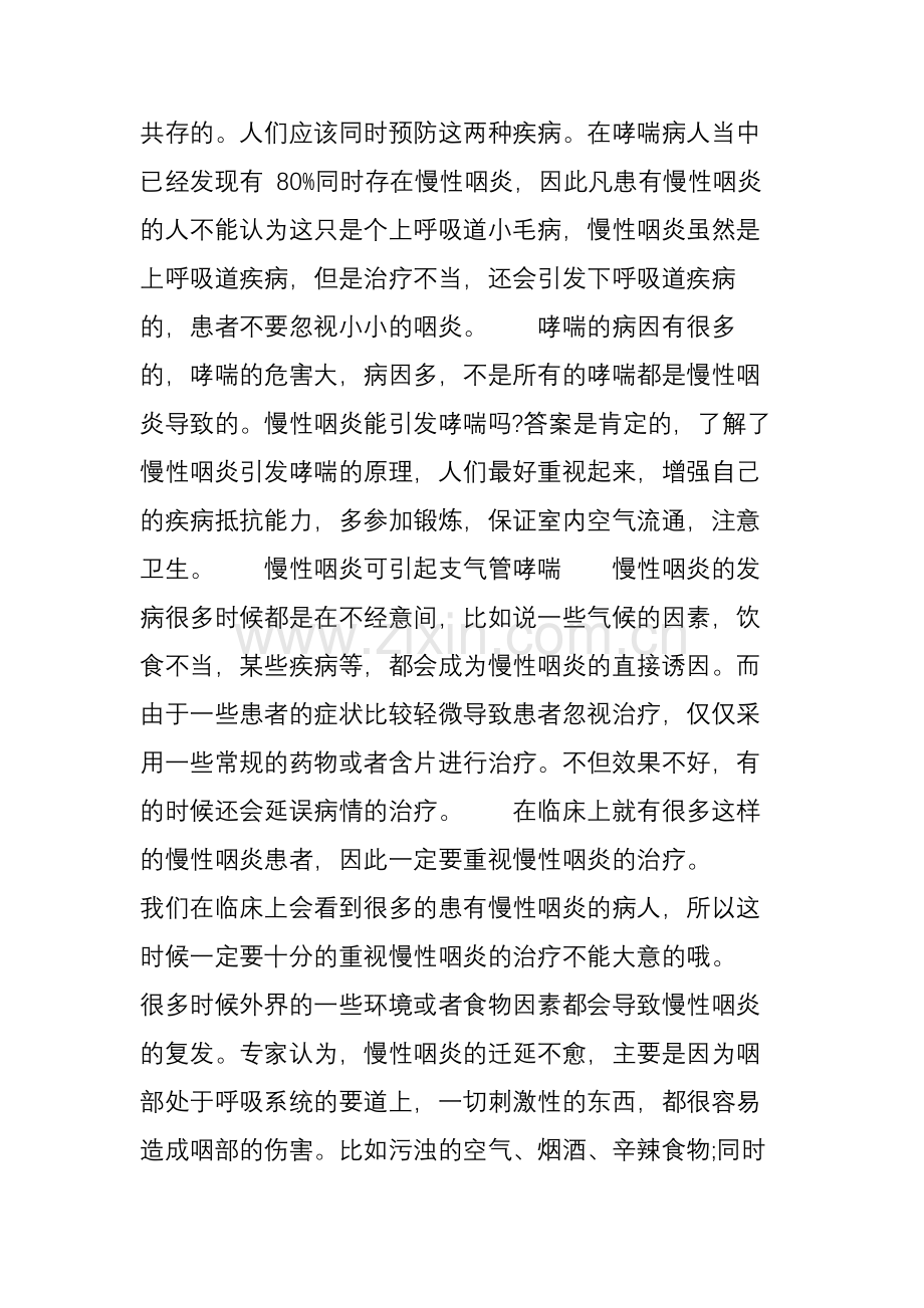 慢性咽炎会引发哮喘吗.doc_第2页