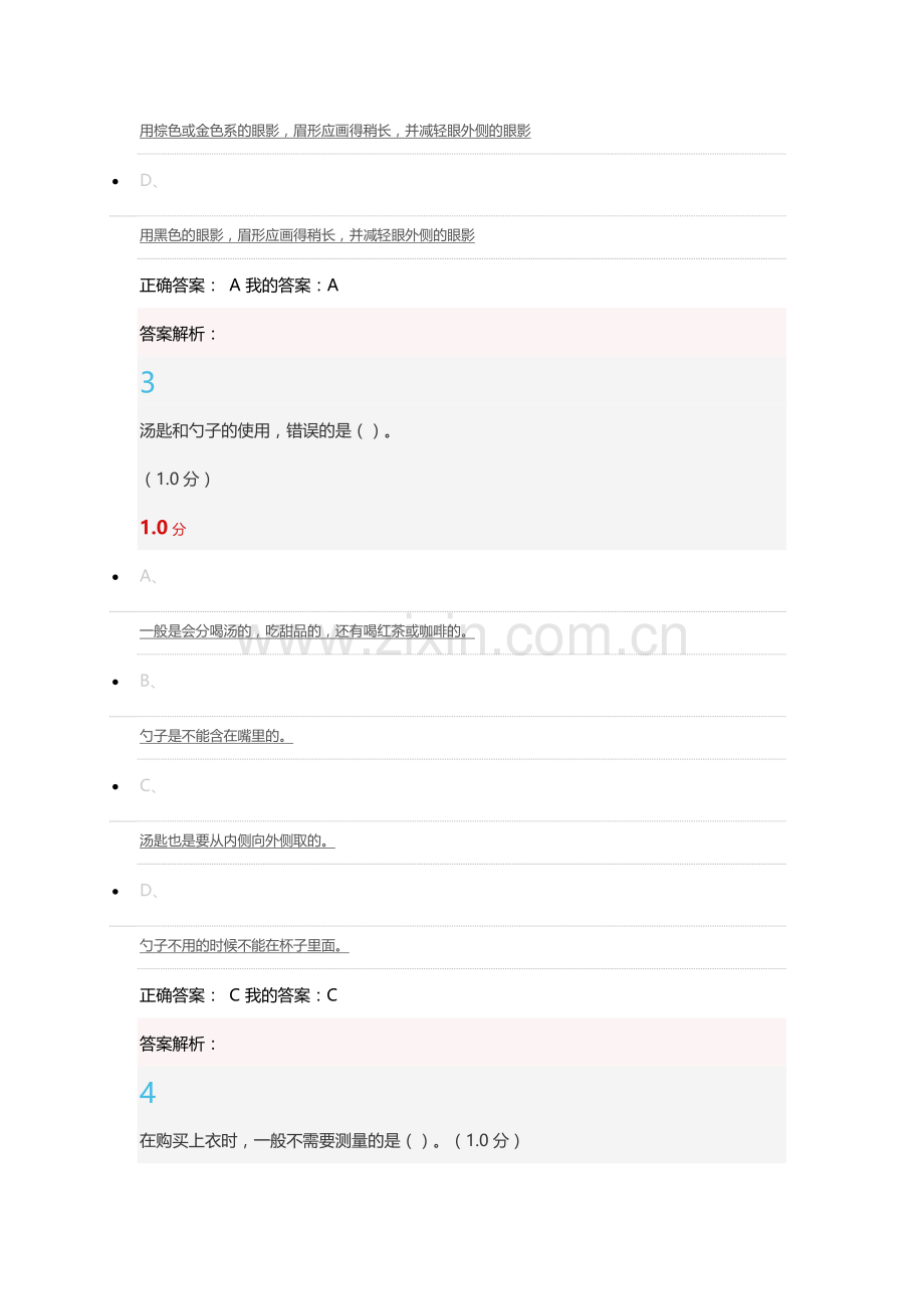 2018形象管理期末考试答案.docx_第2页