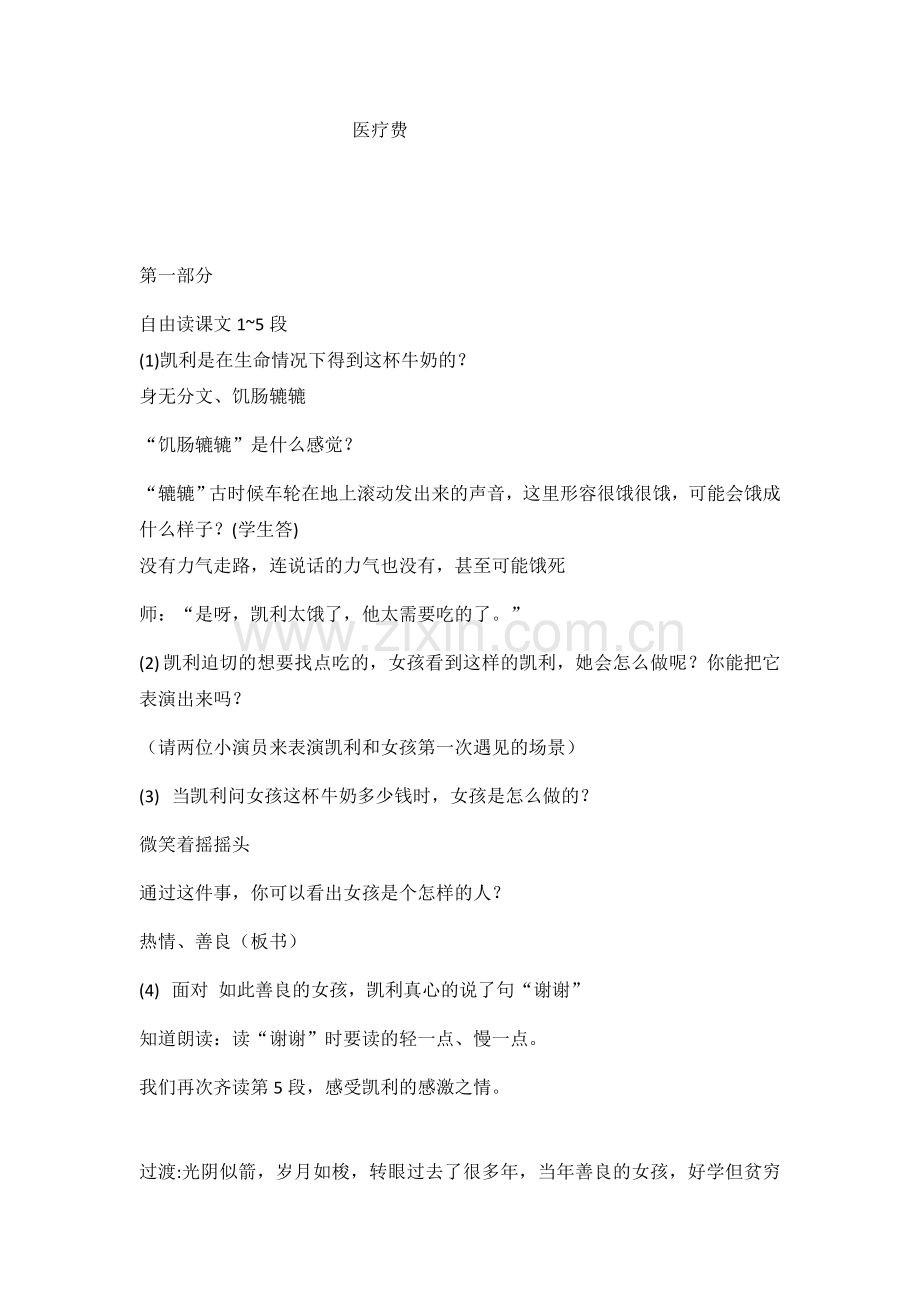 尹肖--一杯牛奶(四稿).docx_第2页