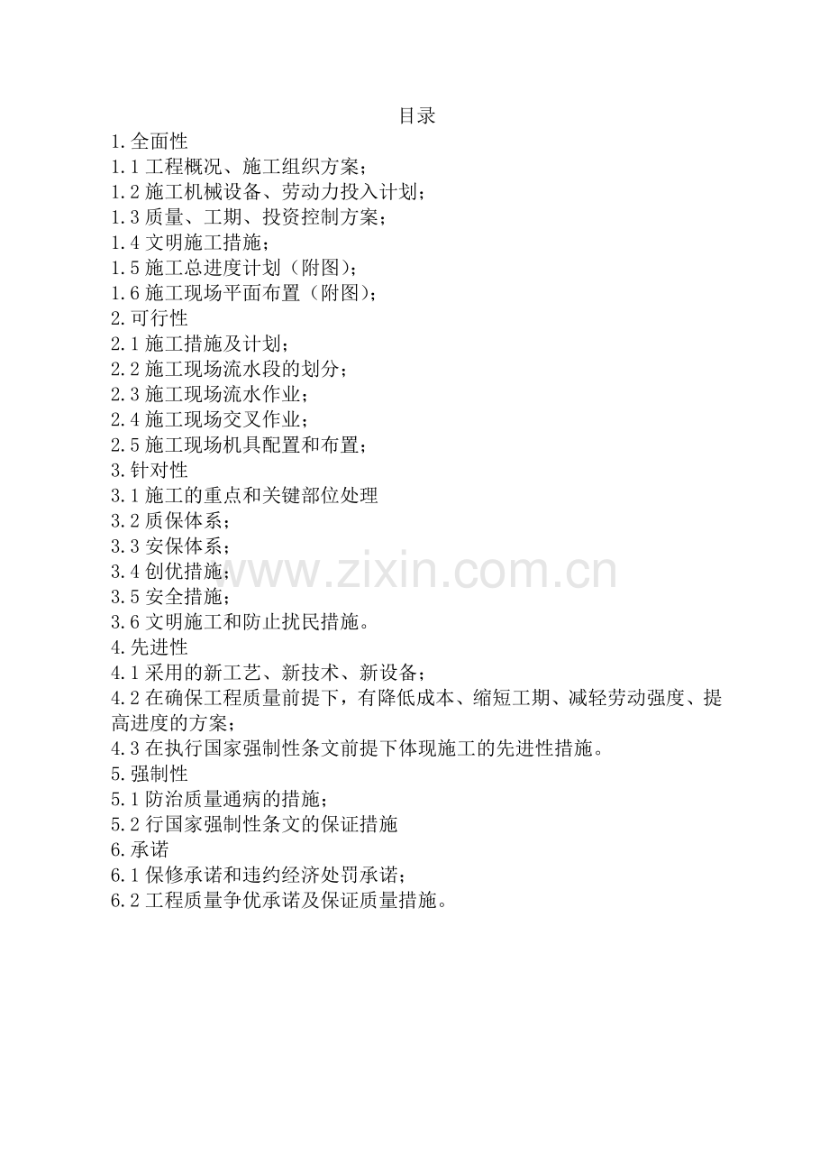 新华书店施工组织设计.docx_第1页