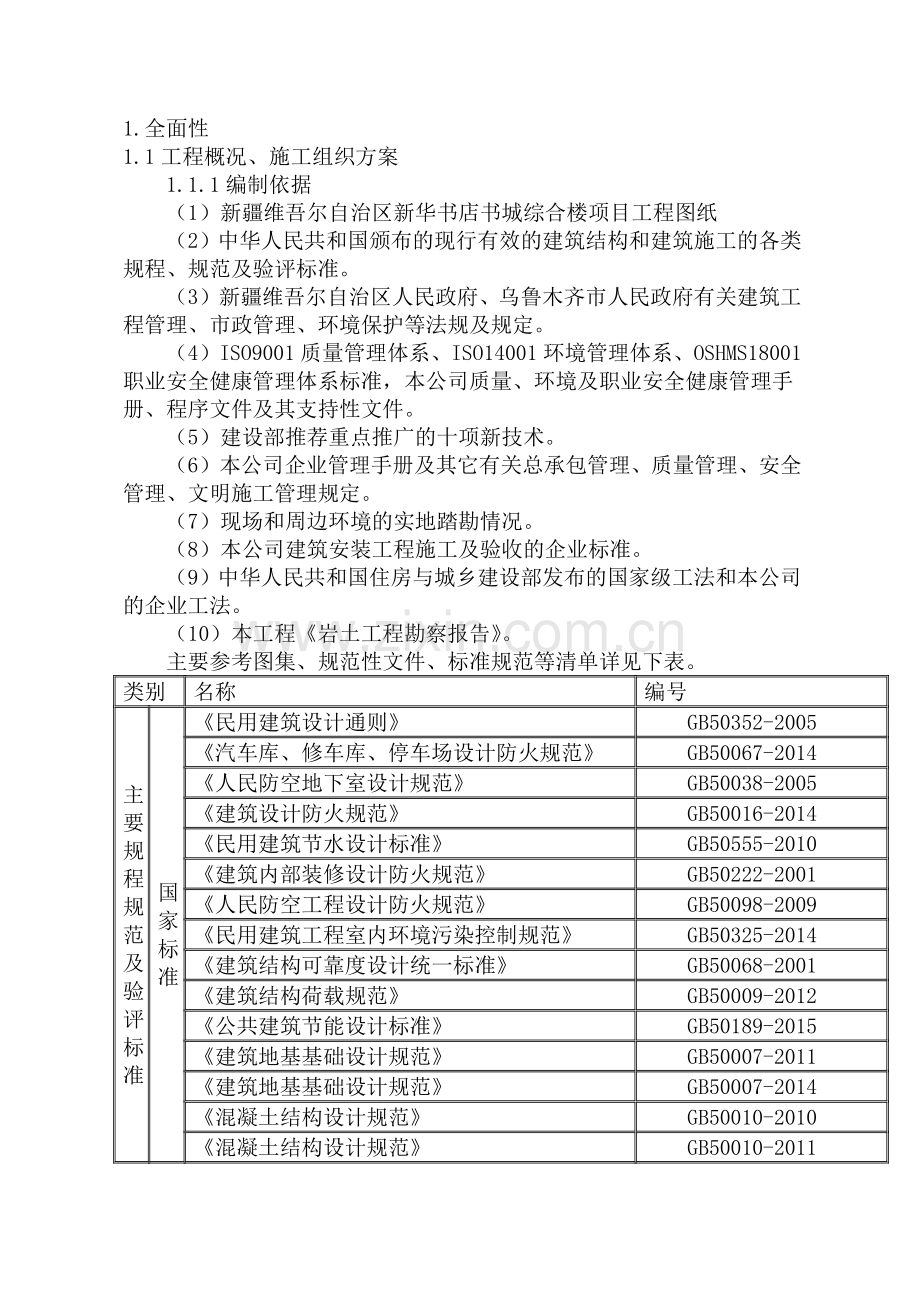 新华书店施工组织设计.docx_第2页