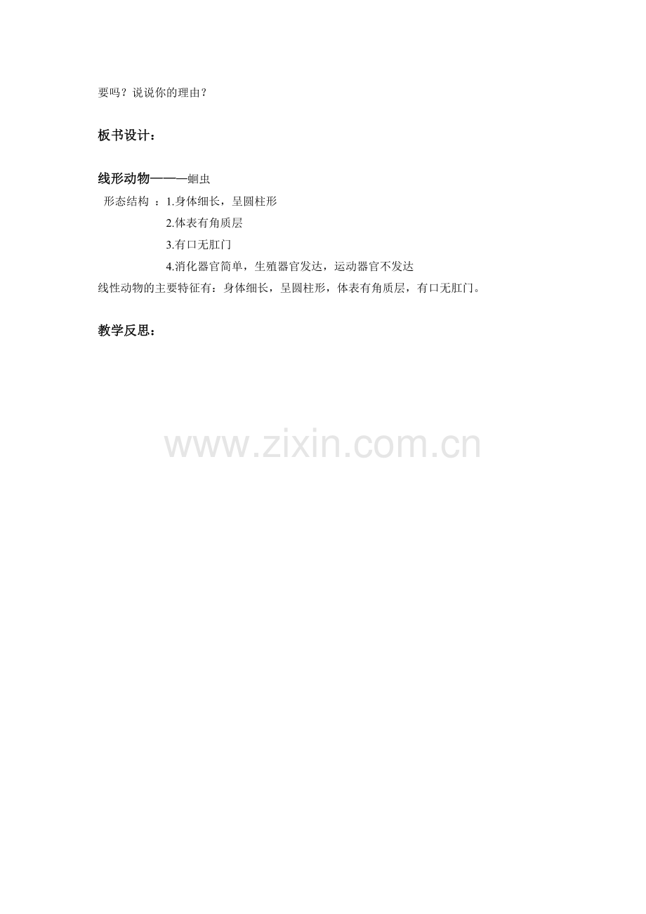 第二节 线形动物和环节动物.doc_第2页