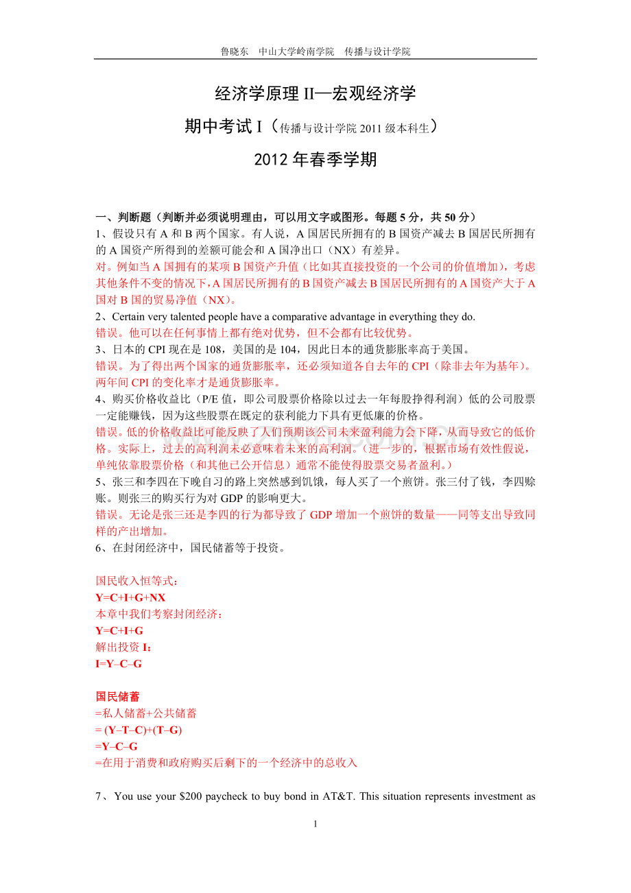 经济学原理II-期中试题(及答案).docx_第1页