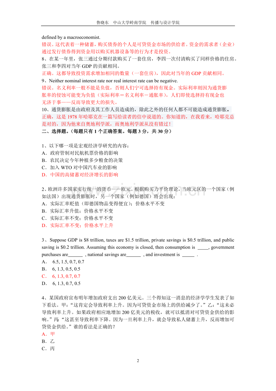 经济学原理II-期中试题(及答案).docx_第2页
