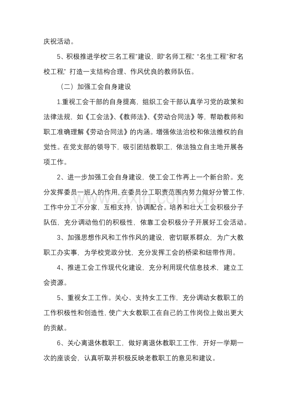 2017年秋学期小学工会工作计划.docx_第2页
