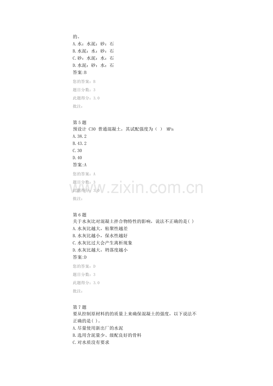普通混凝土配合比设计、试配与确定试验检测继续教育试题及答案.docx_第2页