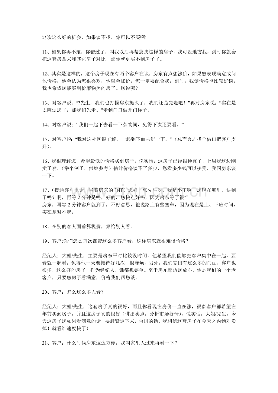 房地产经纪人急售房源话术大全.doc_第2页