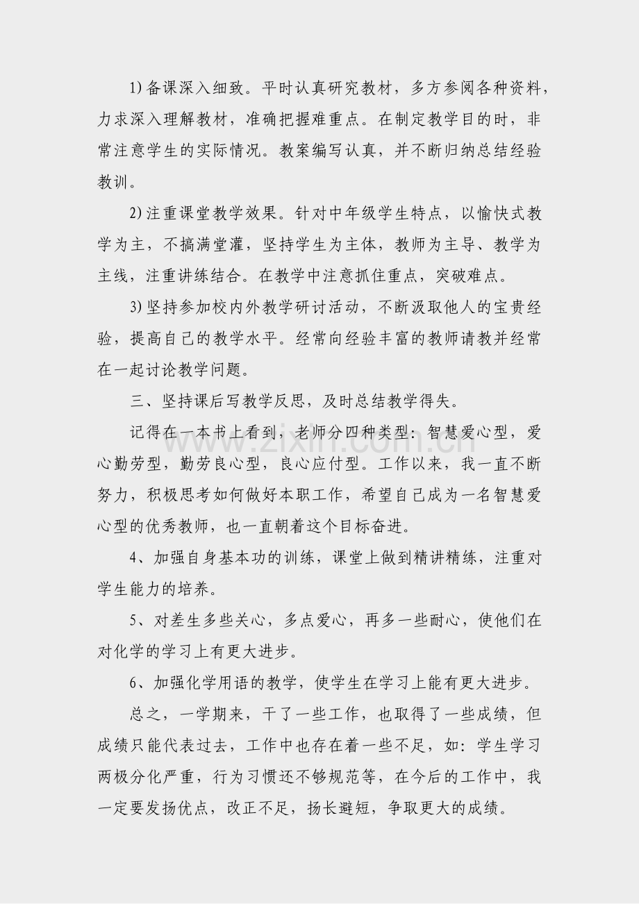学习小结范文两千字(必备3篇).pdf_第2页