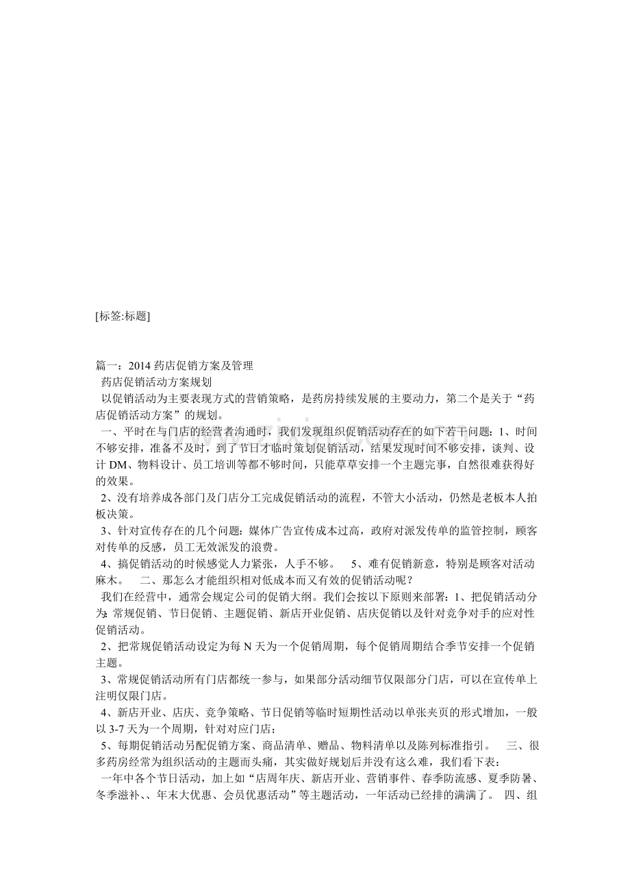药店门店促销服务案例.doc_第1页