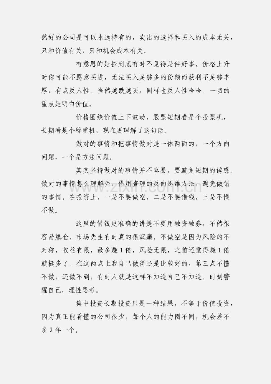 整理成功者博客的心得体会.docx_第2页