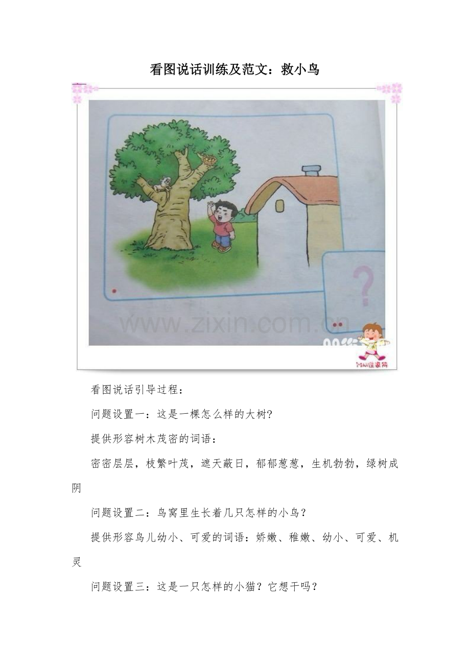 一年级看图说话训练及范文.doc_第1页