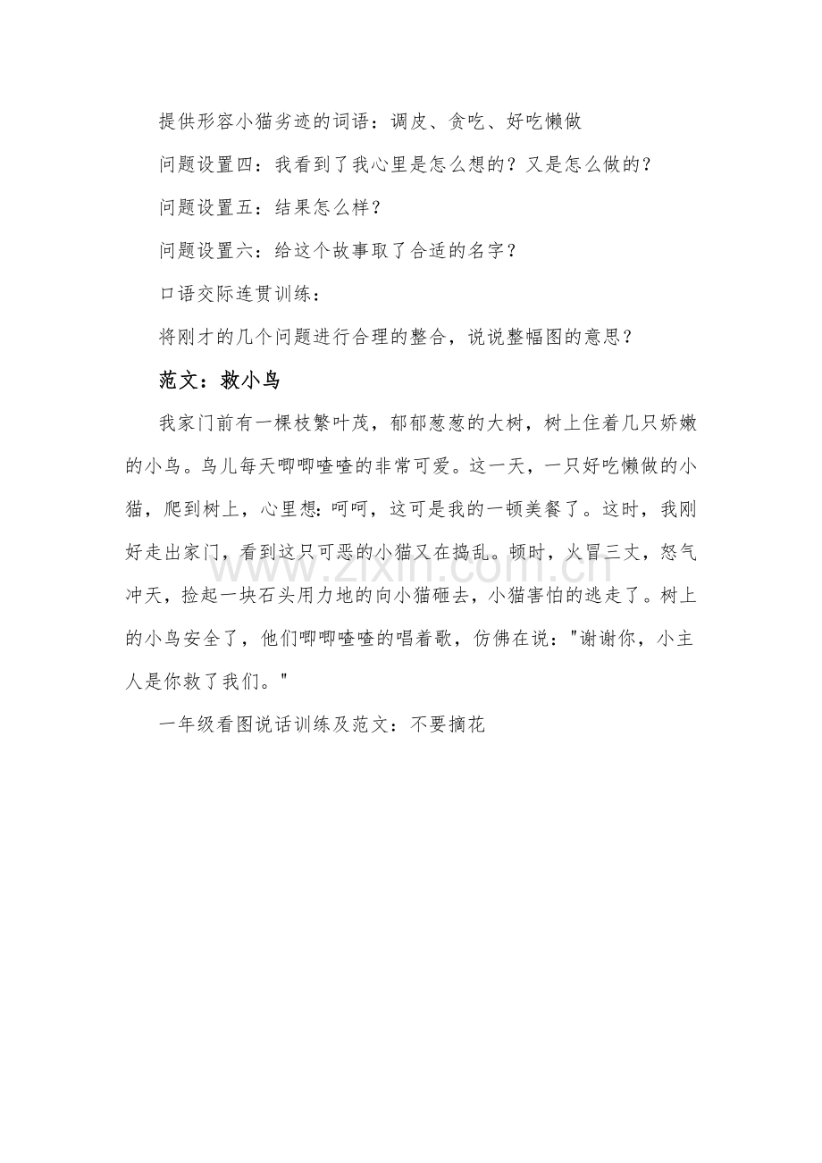 一年级看图说话训练及范文.doc_第2页