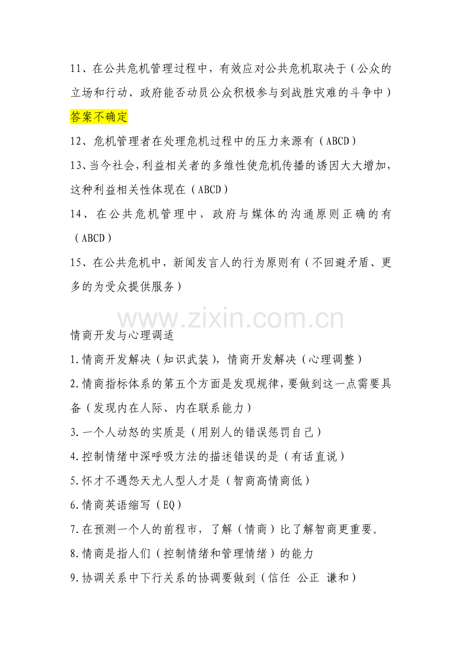 2015天津市政工考试答案.doc_第2页