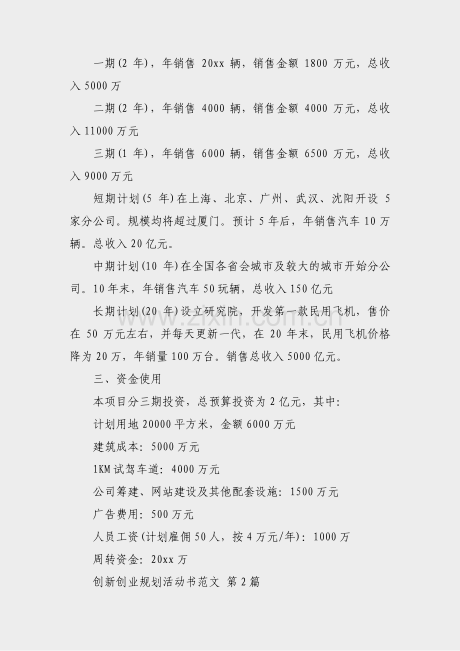 创新创业规划活动书范文(共3篇).pdf_第2页
