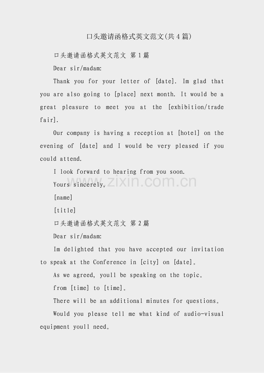 口头邀请函格式英文范文(共4篇).pdf_第1页