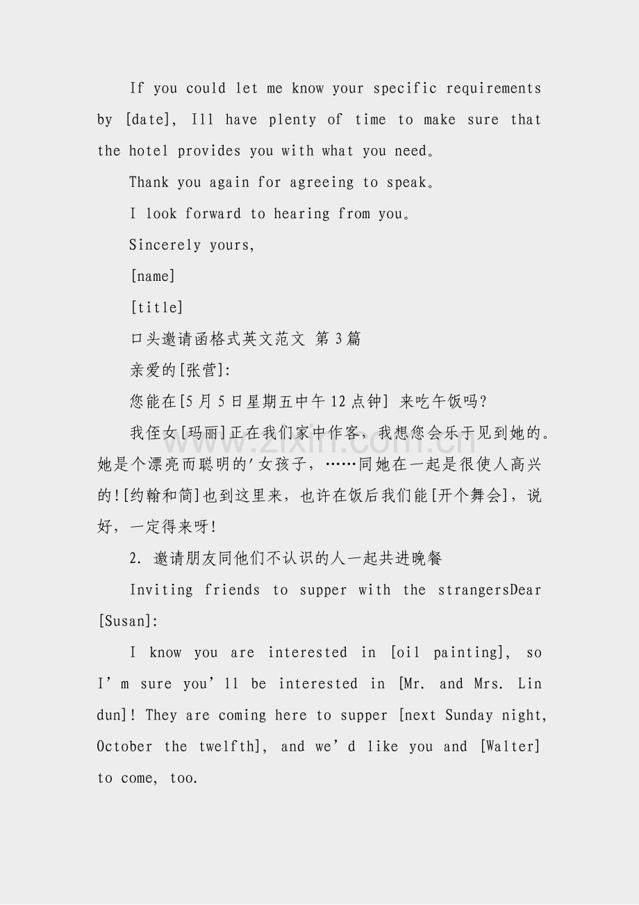 口头邀请函格式英文范文(共4篇).pdf_第2页