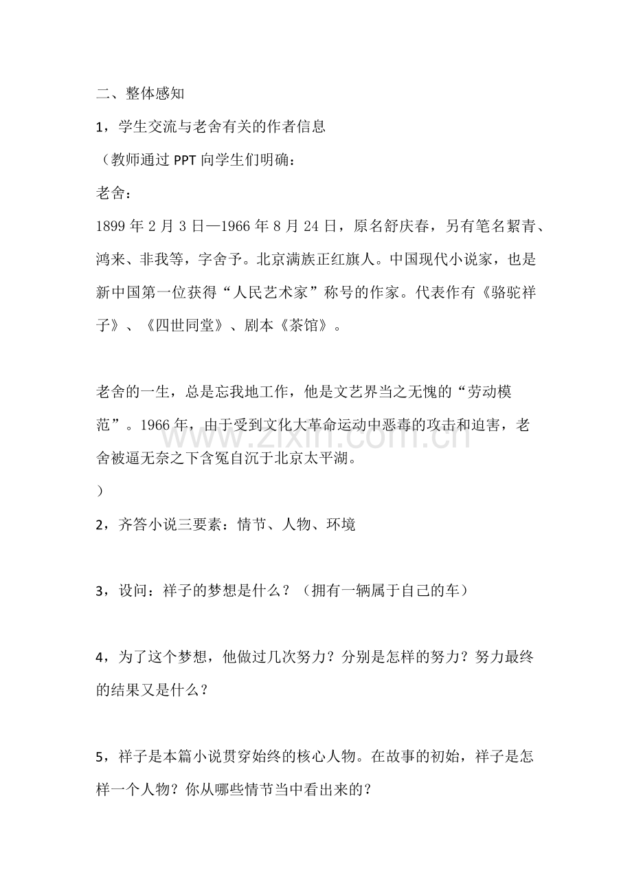 《骆驼祥子》阅读指导课教学设计.docx_第2页