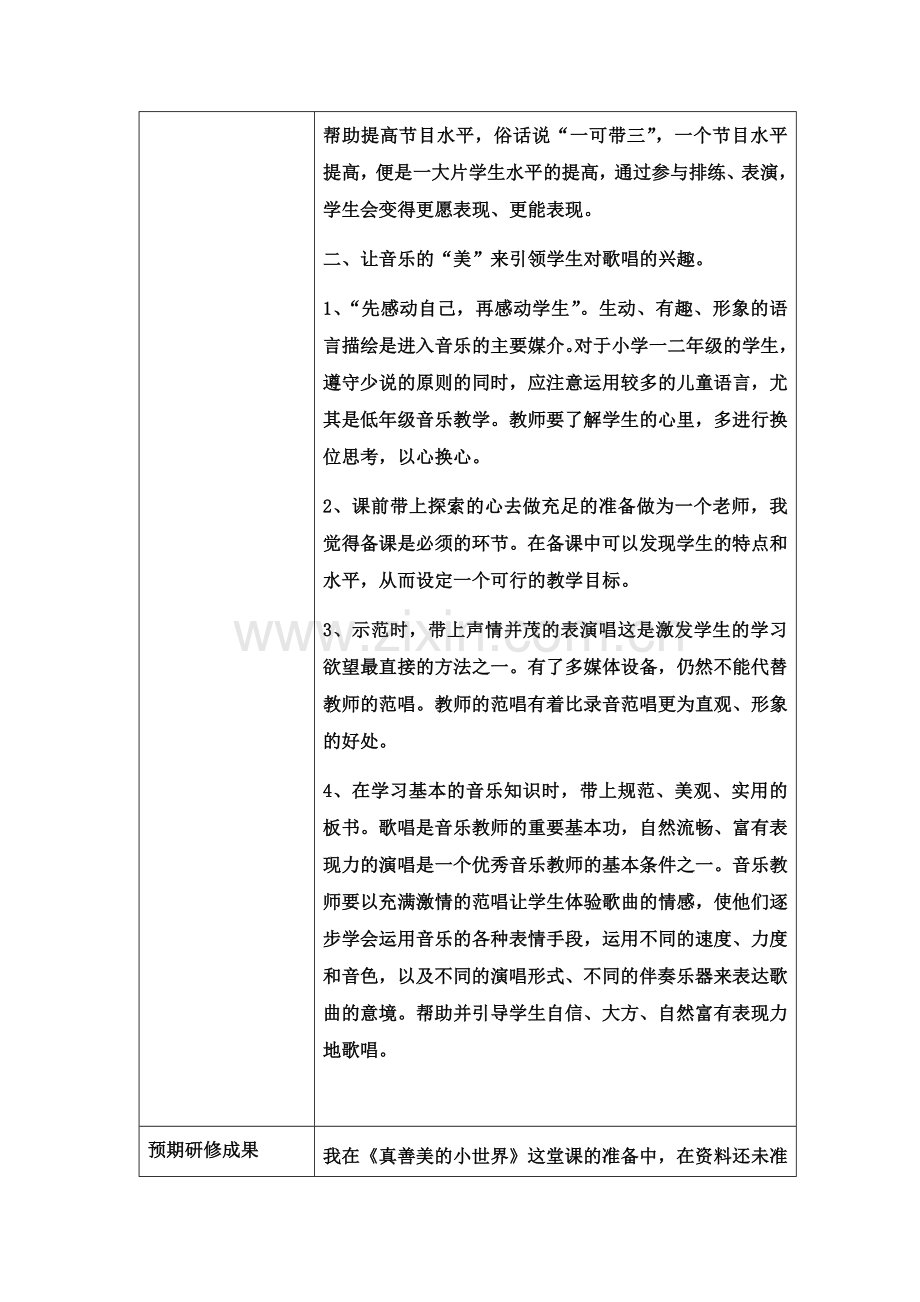 继续教育-我的个性研修计划.docx_第2页