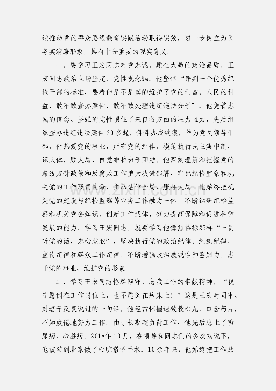 学习王宏同志心得体会(多篇).docx_第2页