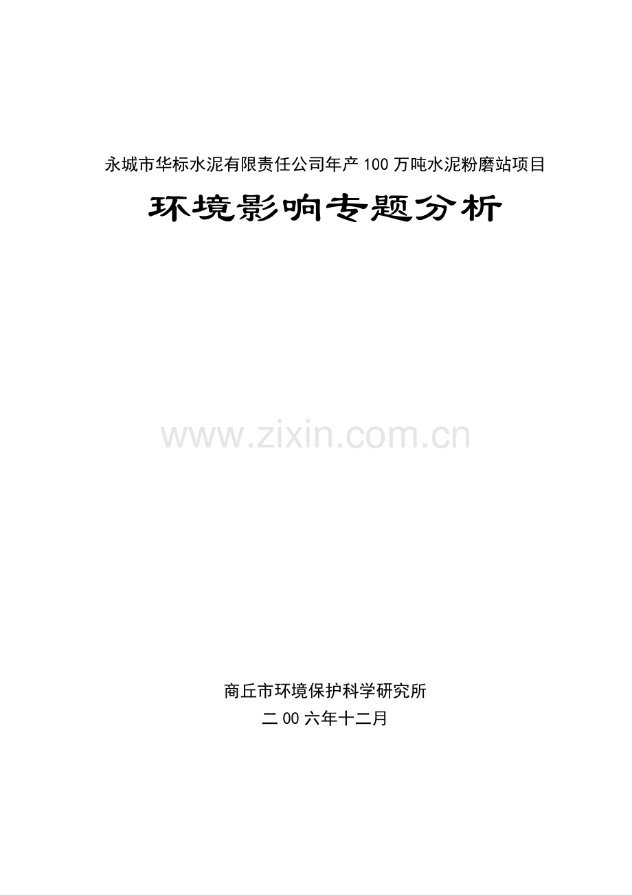 粉磨站专题分析.doc_第1页