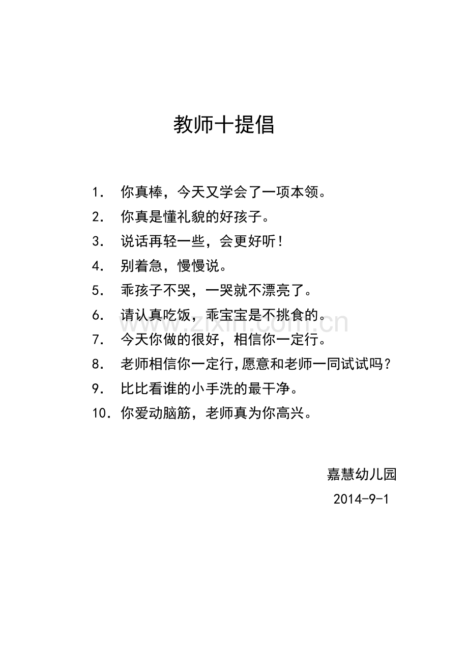 教师十提倡.doc_第1页