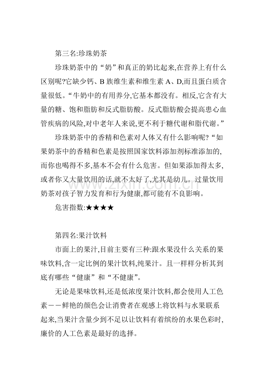 九大不健康饮品排行榜.doc_第2页