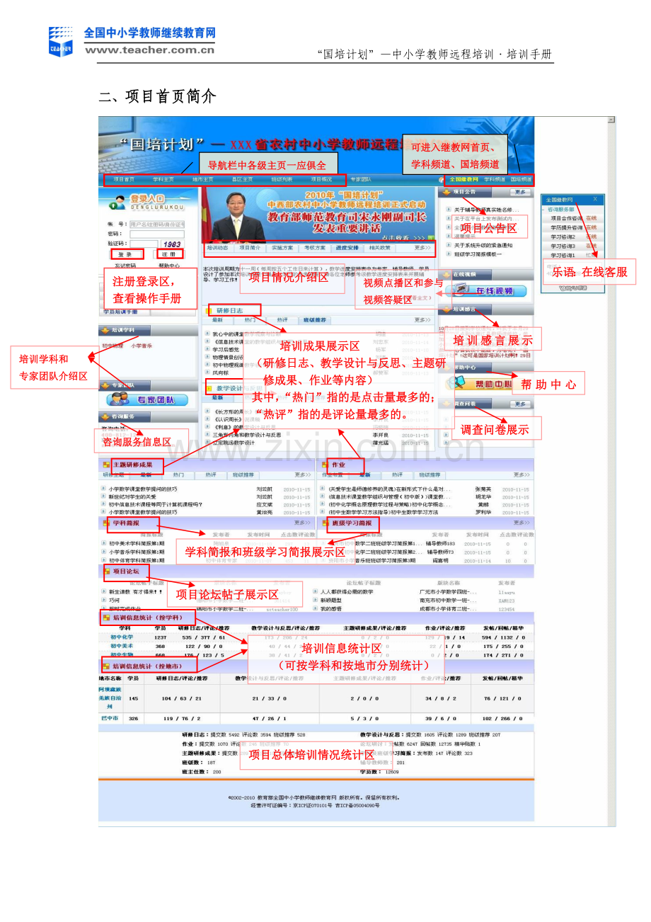 课程专家操作指南.doc_第2页
