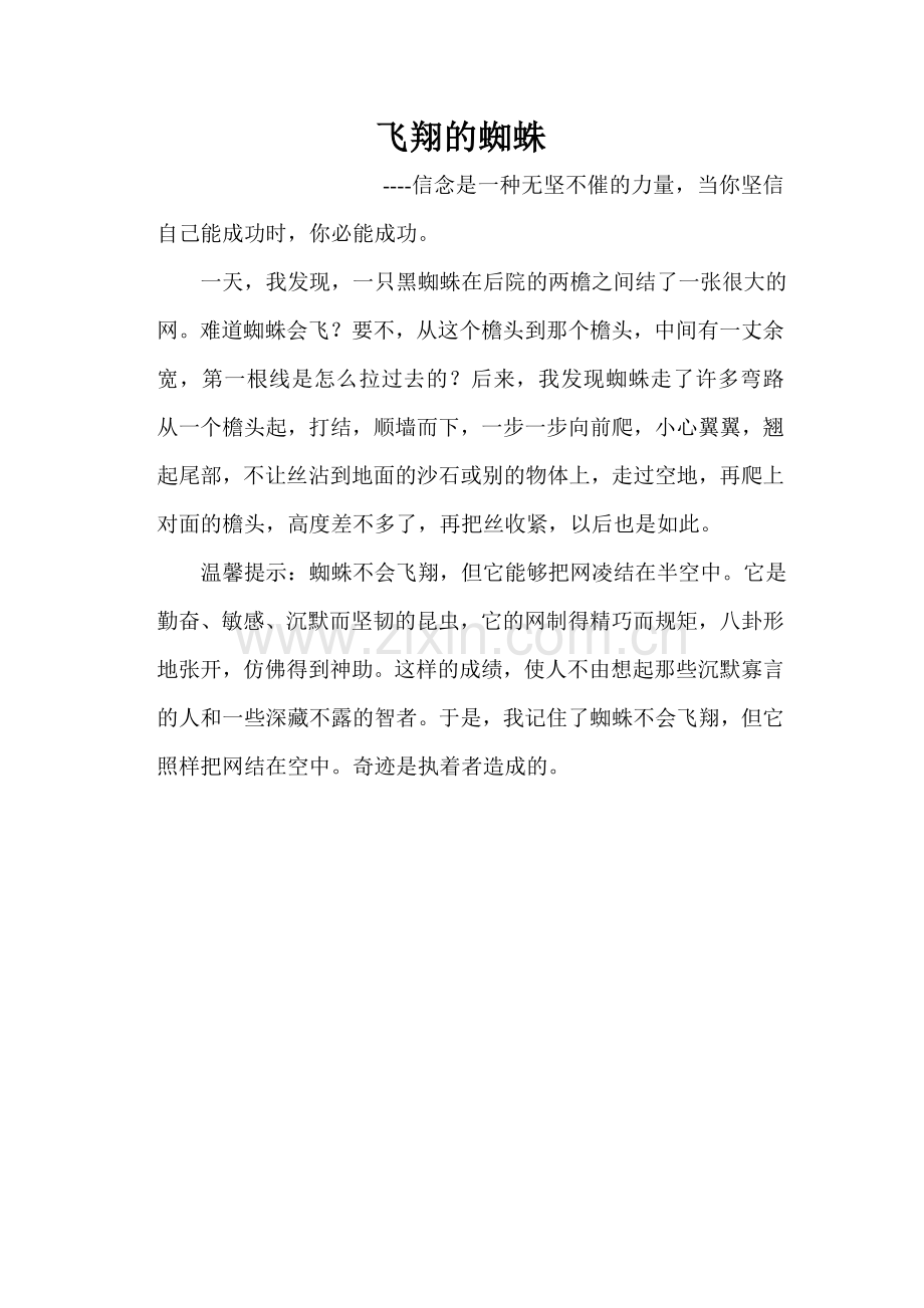精美故事（五）.doc_第1页