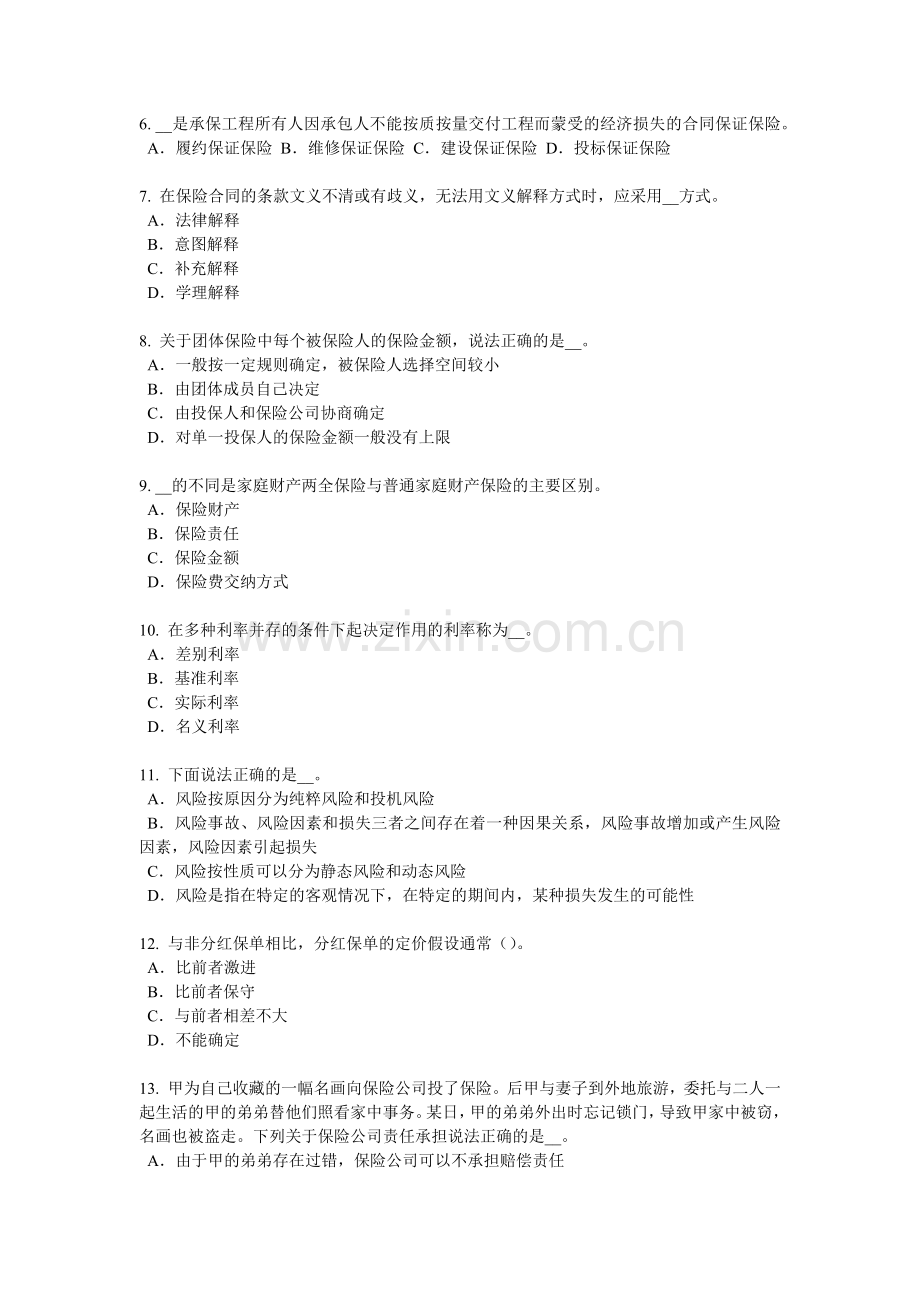 2017年江西省寿险理财规划师考试试题.docx_第2页