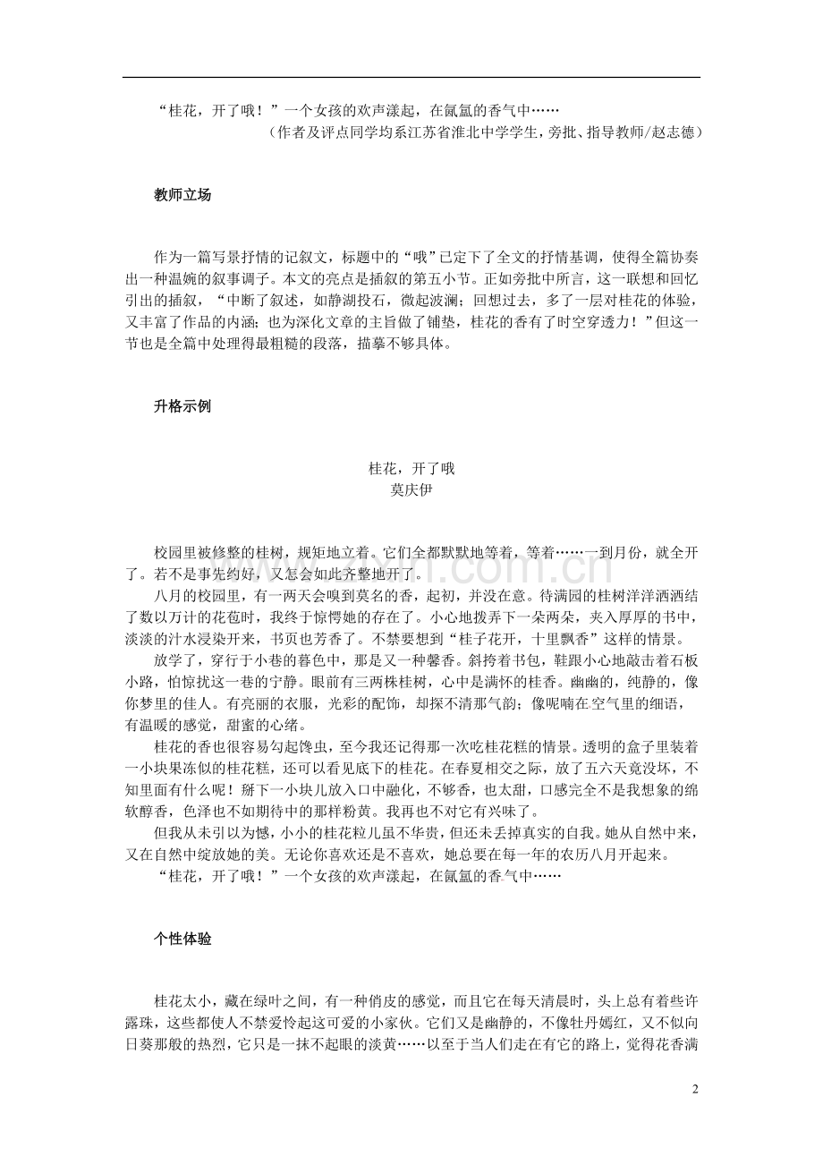 七年级语文-记叙文写作专题(八)-插叙-新人教版.doc_第2页