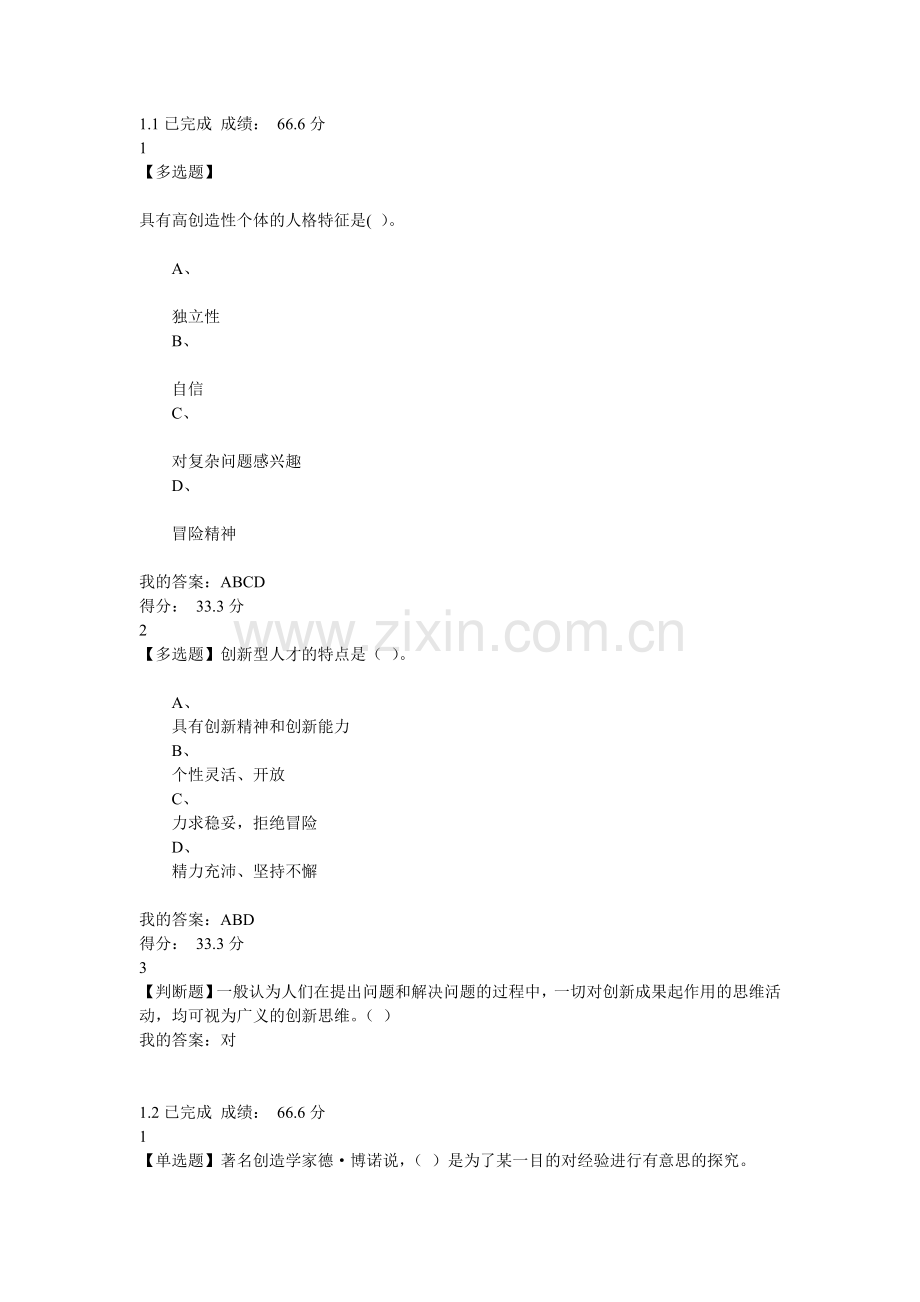 大学生创新基础.doc_第1页