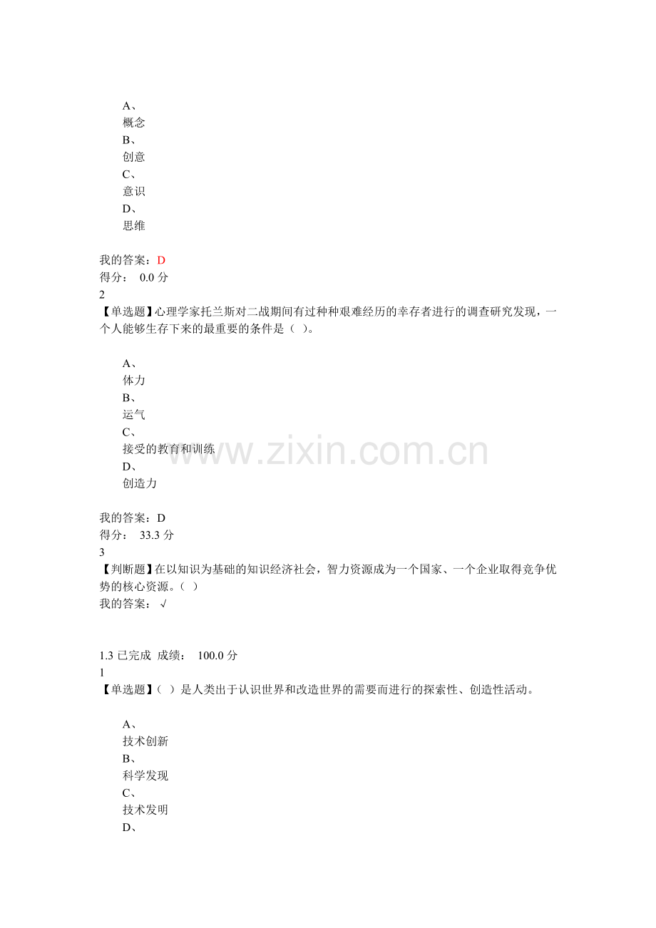 大学生创新基础.doc_第2页