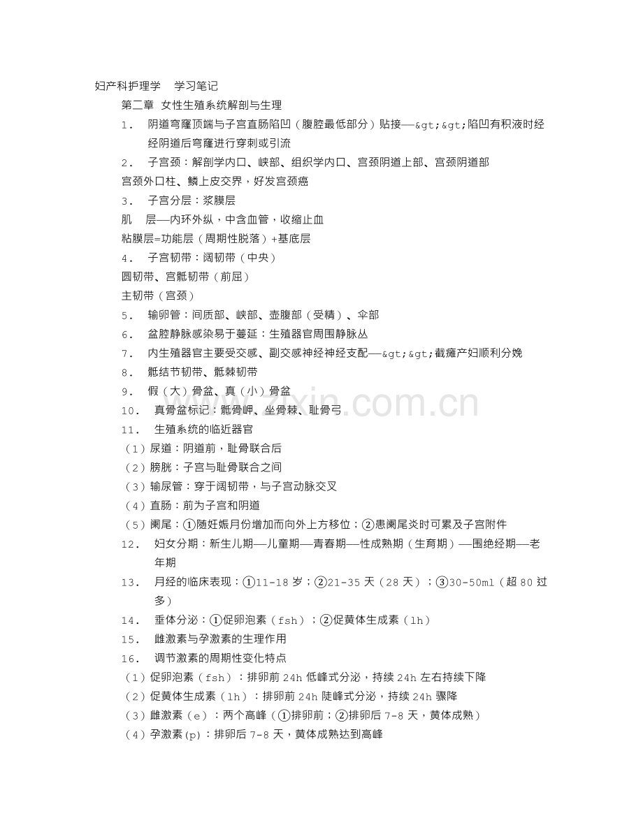妇科读书笔记.doc_第1页