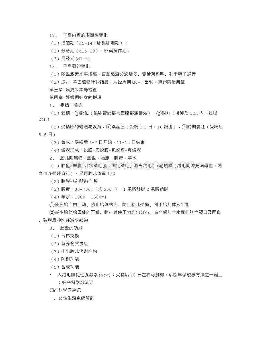 妇科读书笔记.doc_第2页