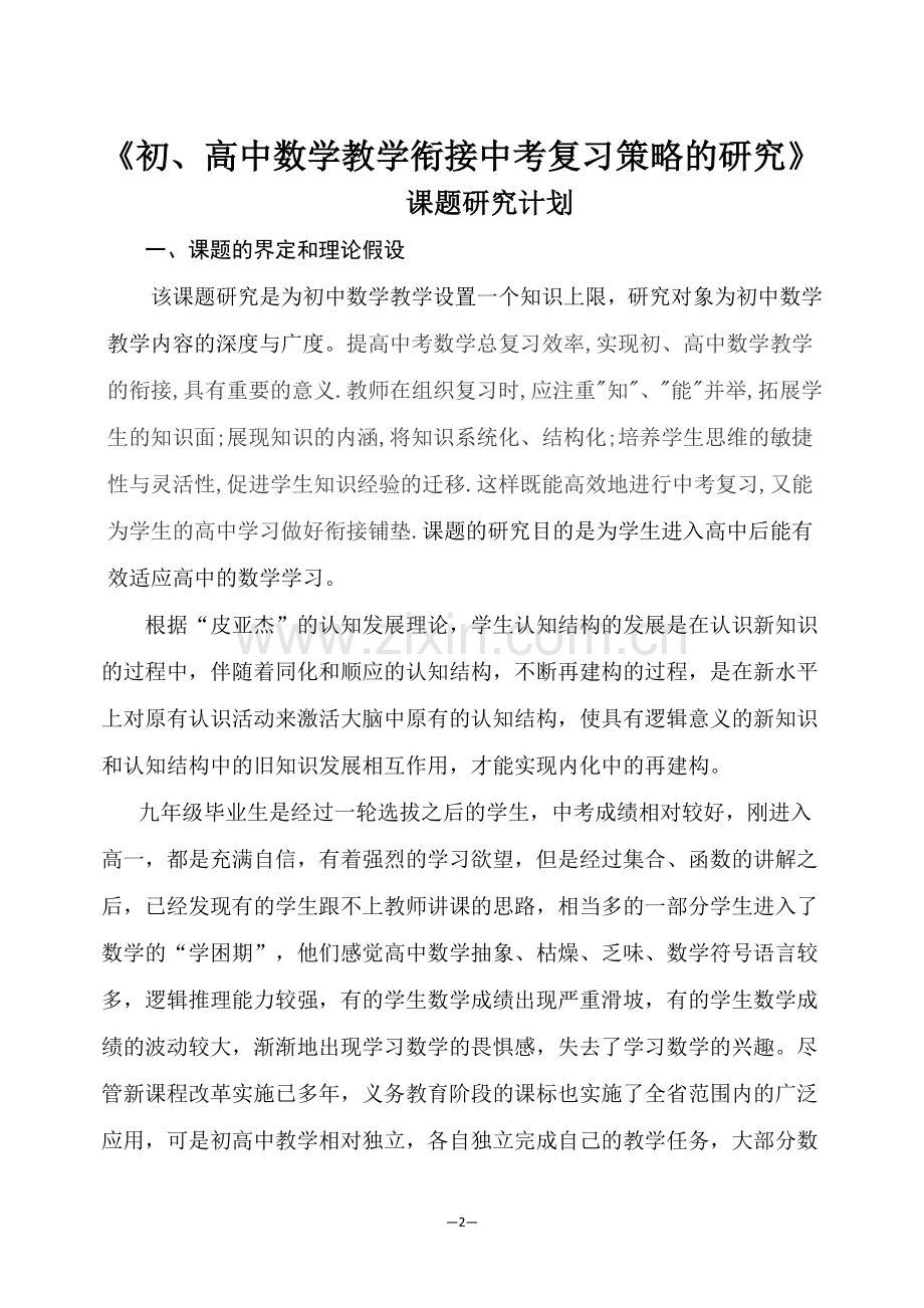 课题研究计划书.docx_第2页