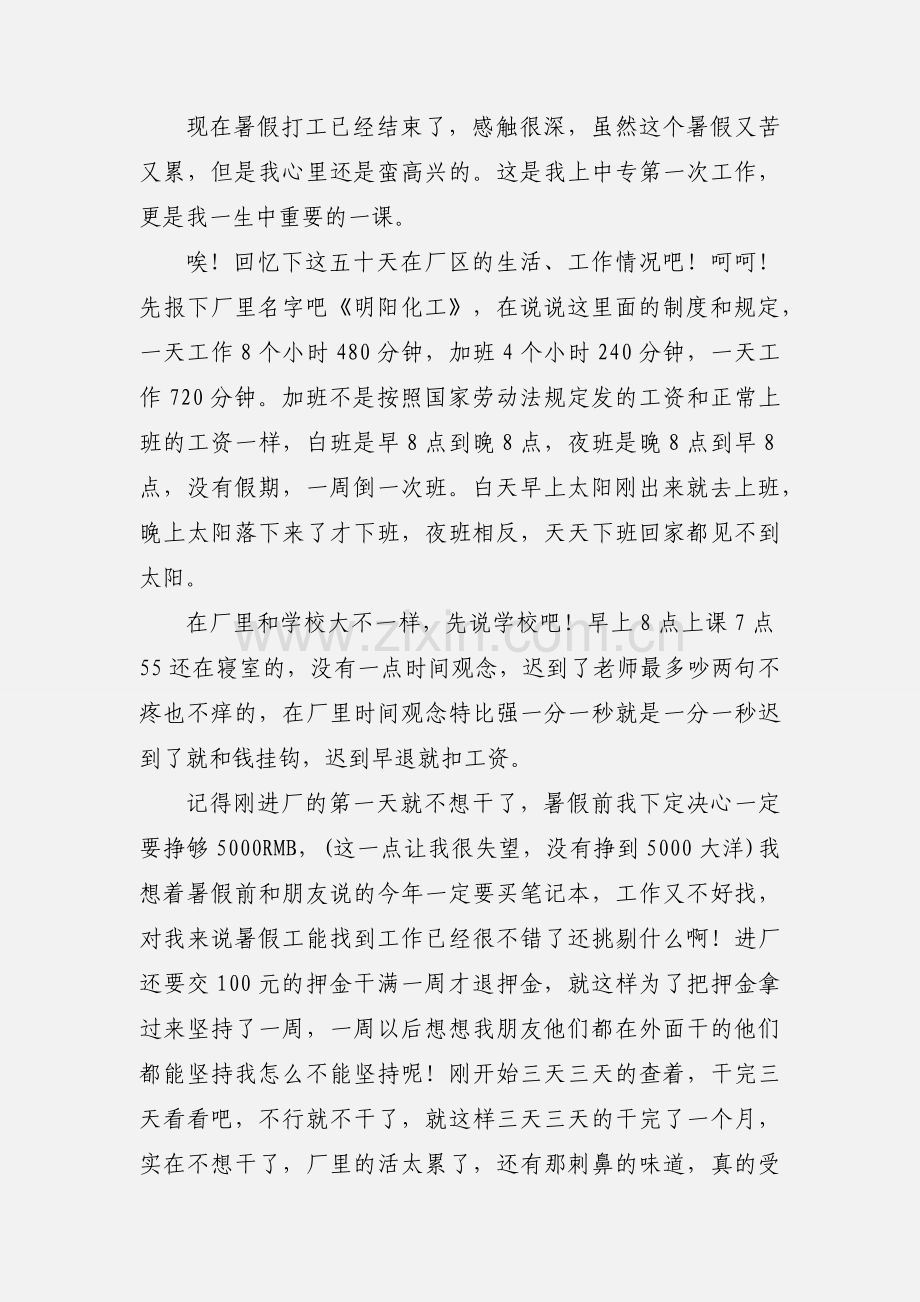 暑假打工心得汇报.docx_第2页