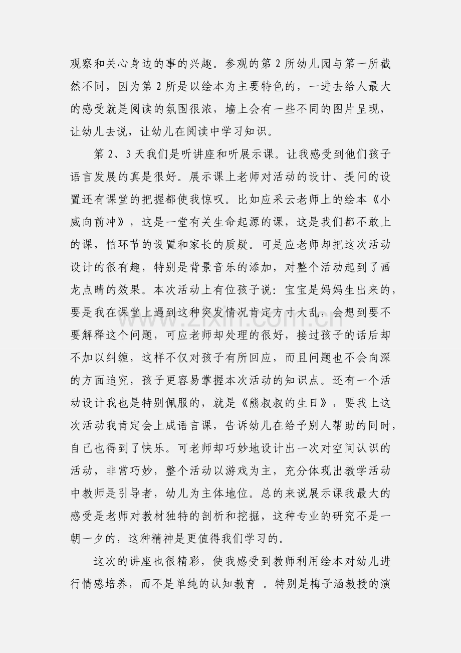 幼儿园参观学习心得体会(多篇).docx_第2页