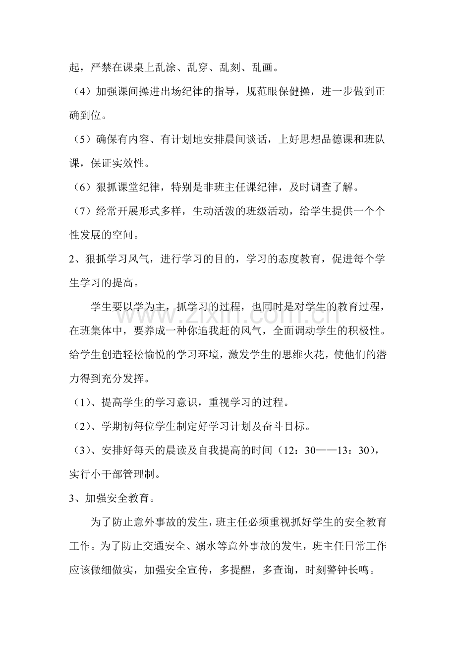 2016—2017学年度第二学期四年级班主任工作计划.doc_第2页
