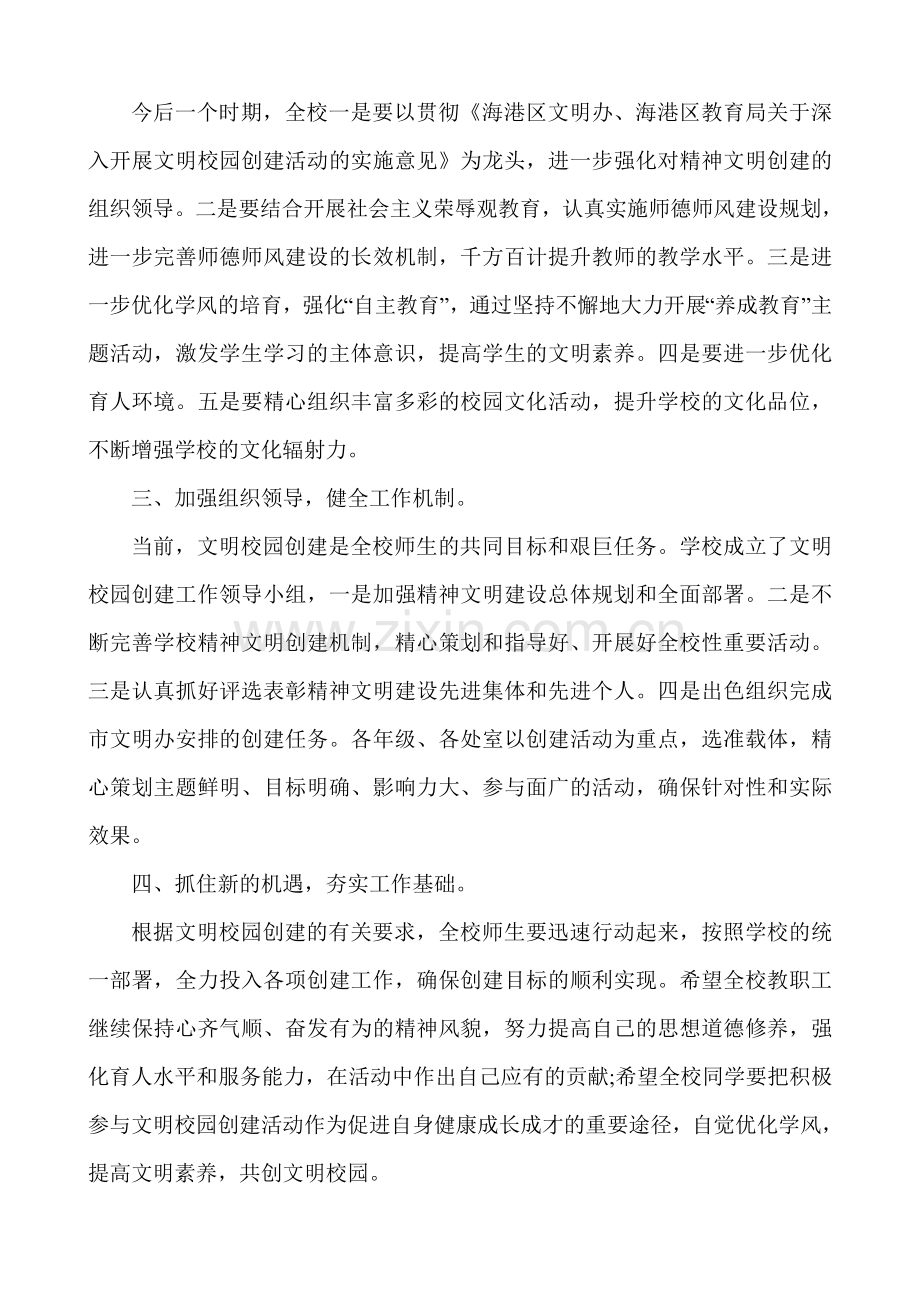 文明学校创建动员会校长讲话.doc_第2页
