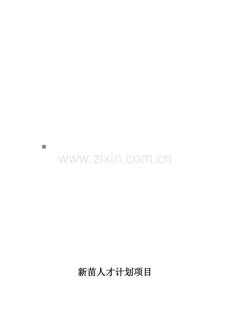 壳寡糖的酶法制备和分离技术可行性研究报告样本.doc_第1页