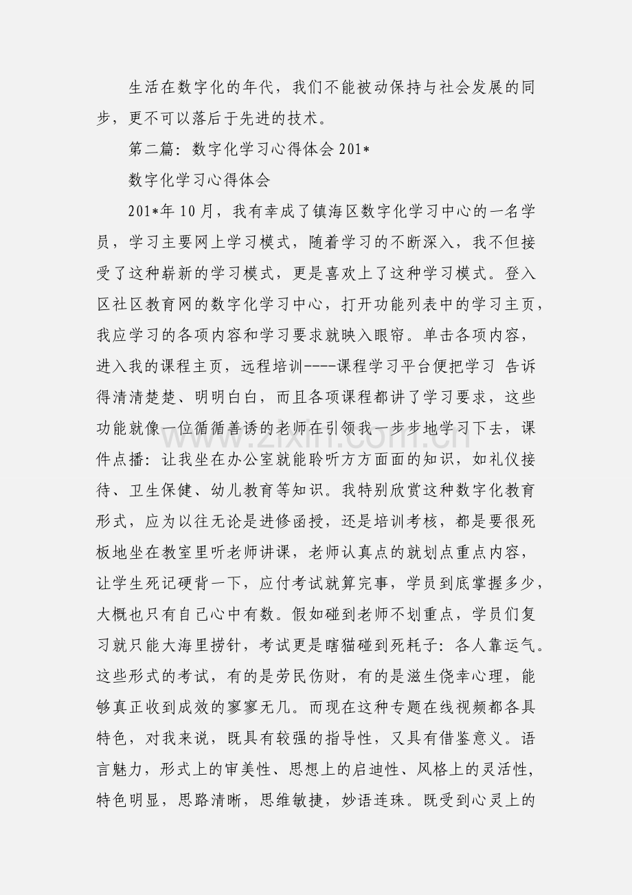 学习数字化的心得体会(多篇).docx_第2页