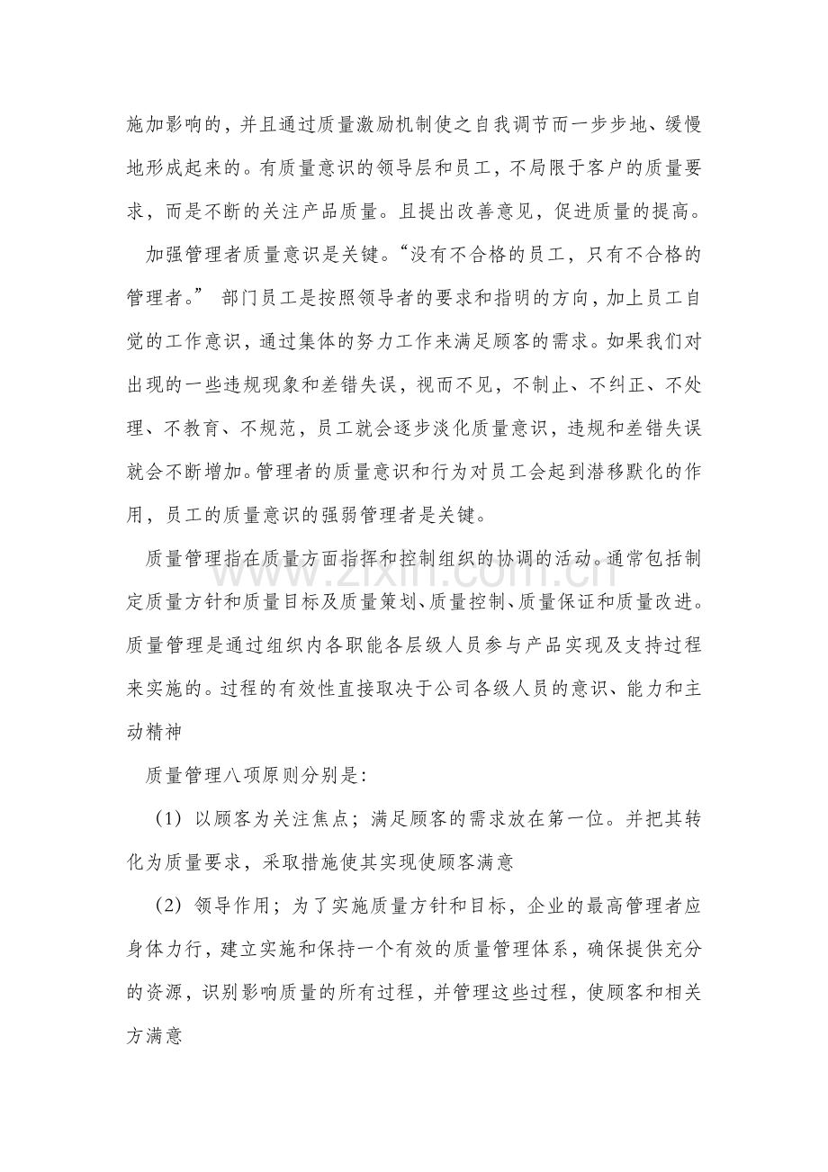 全面提高全员质量意识-心得体会.docx_第2页
